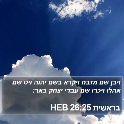 בראשית 26:25 HEB Bible Verse Image