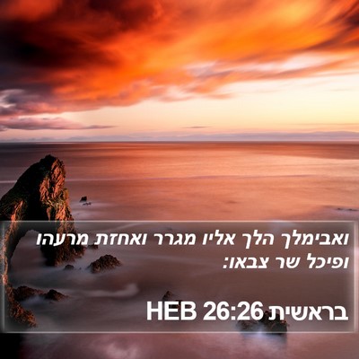 בראשית 26:26 HEB Bible Verse Image