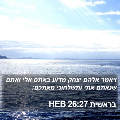 בראשית 26:27 HEB Bible Verse Image