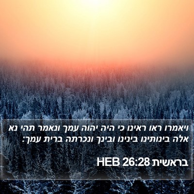 בראשית 26:28 HEB Bible Verse Image