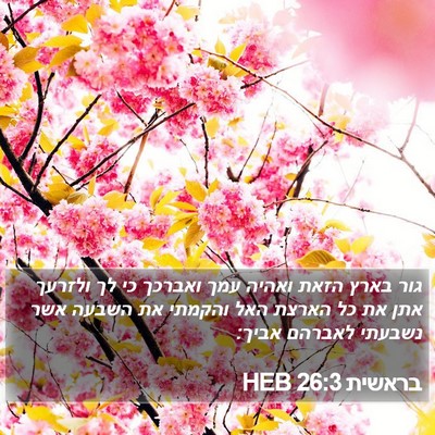 בראשית 26:3 HEB Bible Verse Image