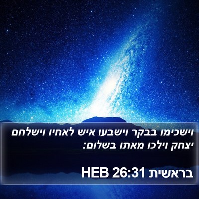 בראשית 26:31 HEB Bible Verse Image