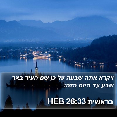 בראשית 26:33 HEB Bible Verse Image