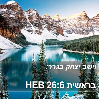 בראשית 26:6 HEB Bible Verse Image