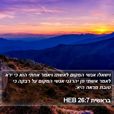 בראשית 26:7 HEB Bible Verse Image