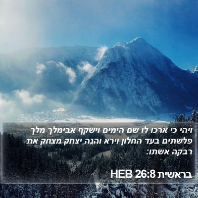 בראשית 26:8 HEB Bible Verse Image