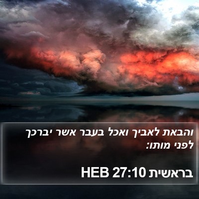 בראשית 27:10 HEB Bible Verse Image
