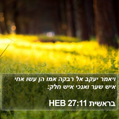 בראשית 27:11 HEB Bible Verse Image