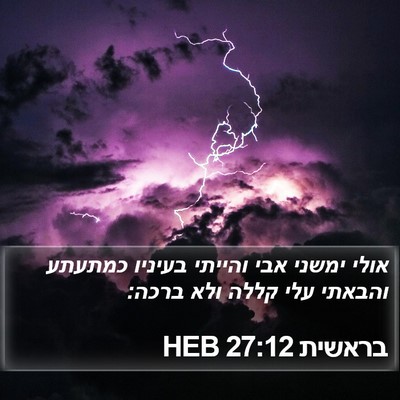 בראשית 27:12 HEB Bible Verse Image