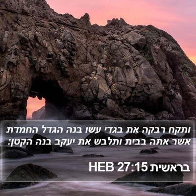 בראשית 27:15 HEB Bible Verse Image