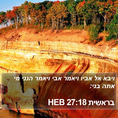 בראשית 27:18 HEB Bible Verse Image