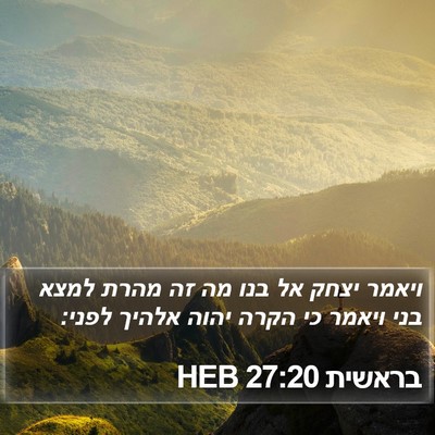 בראשית 27:20 HEB Bible Verse Image