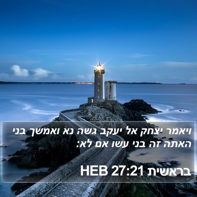 בראשית 27:21 HEB Bible Verse Image