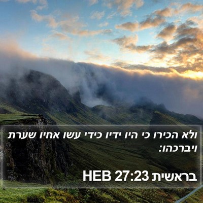 בראשית 27:23 HEB Bible Verse Image
