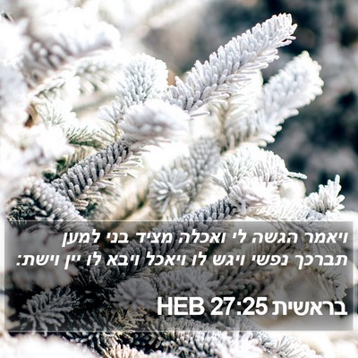 בראשית 27:25 HEB Bible Verse Image