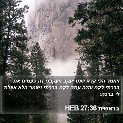 בראשית 27:36 HEB Bible Verse Image