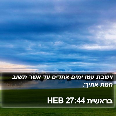 בראשית 27:44 HEB Bible Verse Image