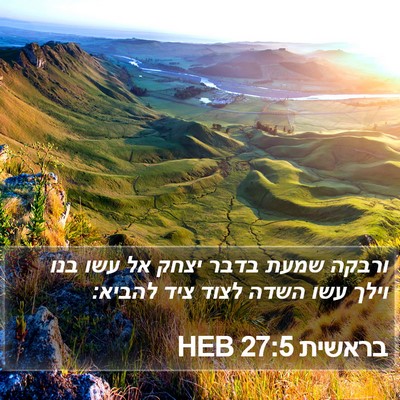 בראשית 27:5 HEB Bible Verse Image