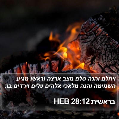 בראשית 28:12 HEB Bible Verse Image