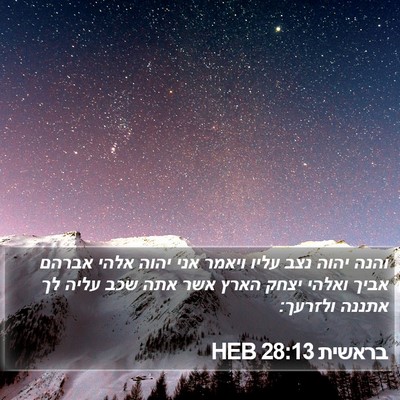 בראשית 28:13 HEB Bible Verse Image