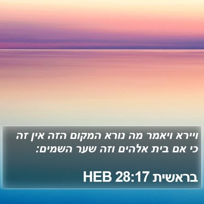 בראשית 28:17 HEB Bible Verse Image