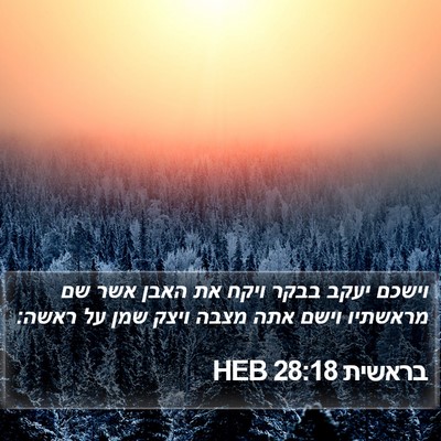 בראשית 28:18 HEB Bible Verse Image