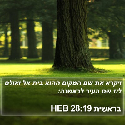 בראשית 28:19 HEB Bible Verse Image