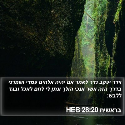 בראשית 28:20 HEB Bible Verse Image