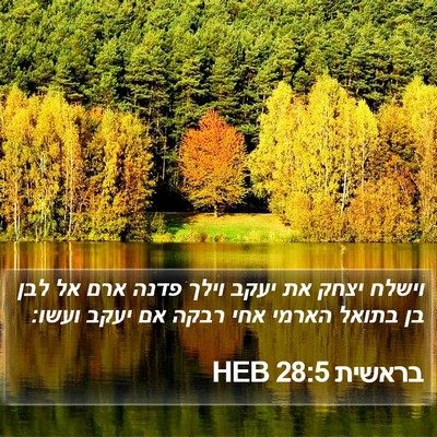 בראשית 28:5 HEB Bible Verse Image