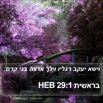 בראשית 29:1 HEB Bible Verse Image