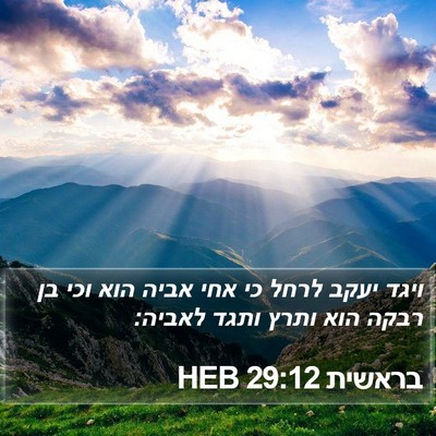 בראשית 29:12 HEB Bible Verse Image