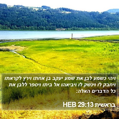 בראשית 29:13 HEB Bible Verse Image