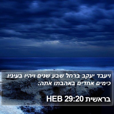 בראשית 29:20 HEB Bible Verse Image