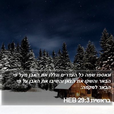 בראשית 29:3 HEB Bible Verse Image