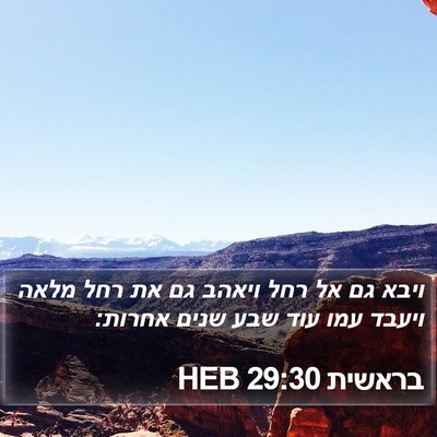 בראשית 29:30 HEB Bible Verse Image