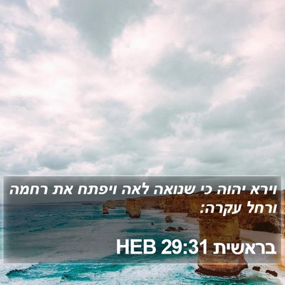 בראשית 29:31 HEB Bible Verse Image