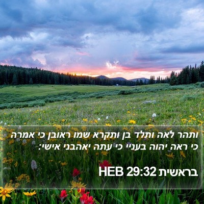 בראשית 29:32 HEB Bible Verse Image