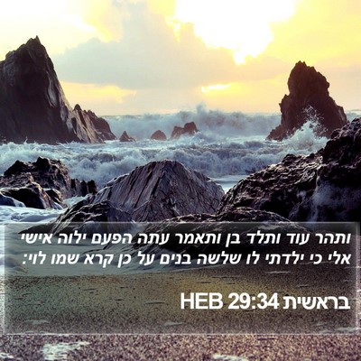 בראשית 29:34 HEB Bible Verse Image