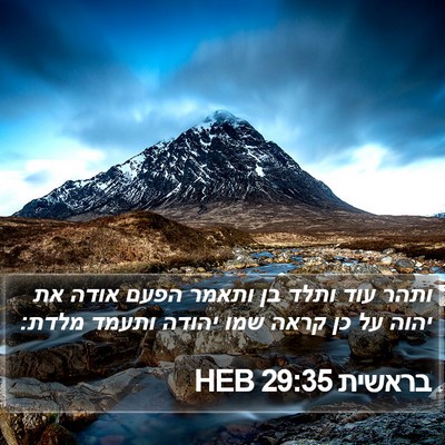 בראשית 29:35 HEB Bible Verse Image