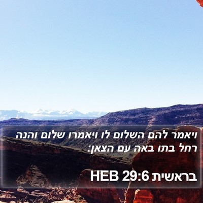 בראשית 29:6 HEB Bible Verse Image