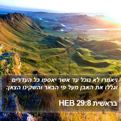 בראשית 29:8 HEB Bible Verse Image