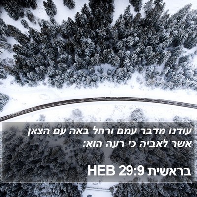בראשית 29:9 HEB Bible Verse Image