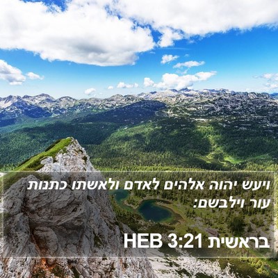 בראשית 3:21 HEB Bible Verse Image