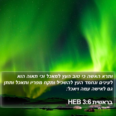בראשית 3:6 HEB Bible Verse Image