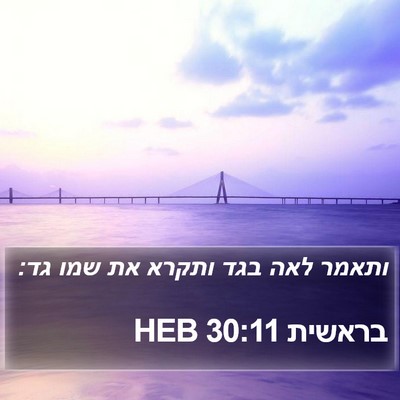 בראשית 30:11 HEB Bible Verse Image