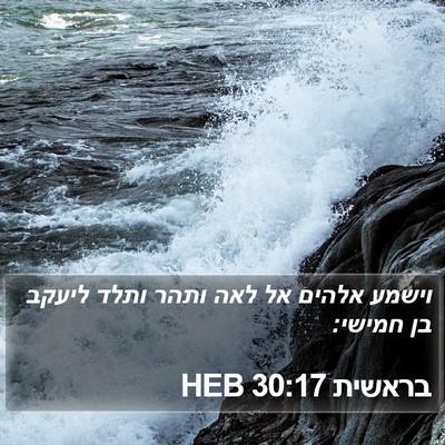 בראשית 30:17 HEB Bible Verse Image