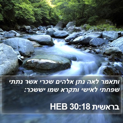 בראשית 30:18 HEB Bible Verse Image
