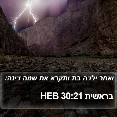 בראשית 30:21 HEB Bible Verse Image