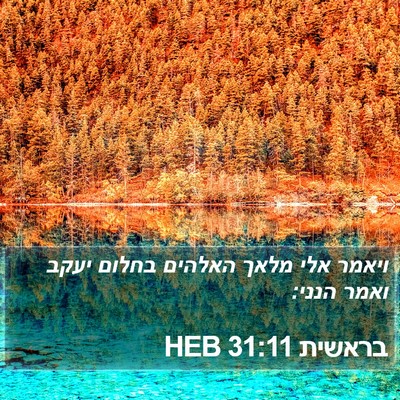 בראשית 31:11 HEB Bible Verse Image