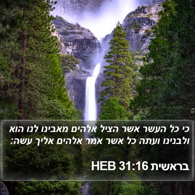 בראשית 31:16 HEB Bible Verse Image